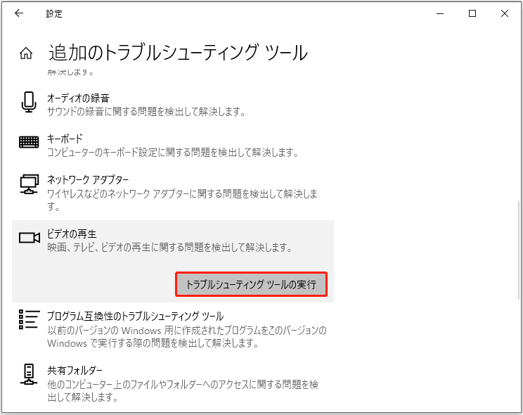 ビデオの再生のトラブルシューティングを実行することでWindows Media Playerの遅延問題を修正