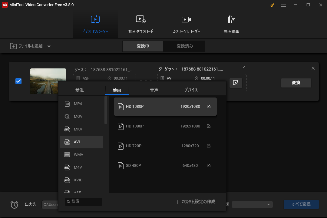 MiniTool Video Converterを使って動画の形式を変換する