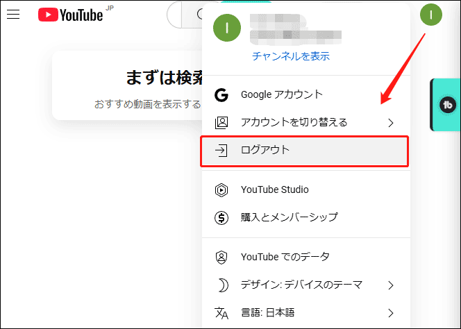 アカウントからサインアウトしてYouTubeの真っ黒な画面を修正