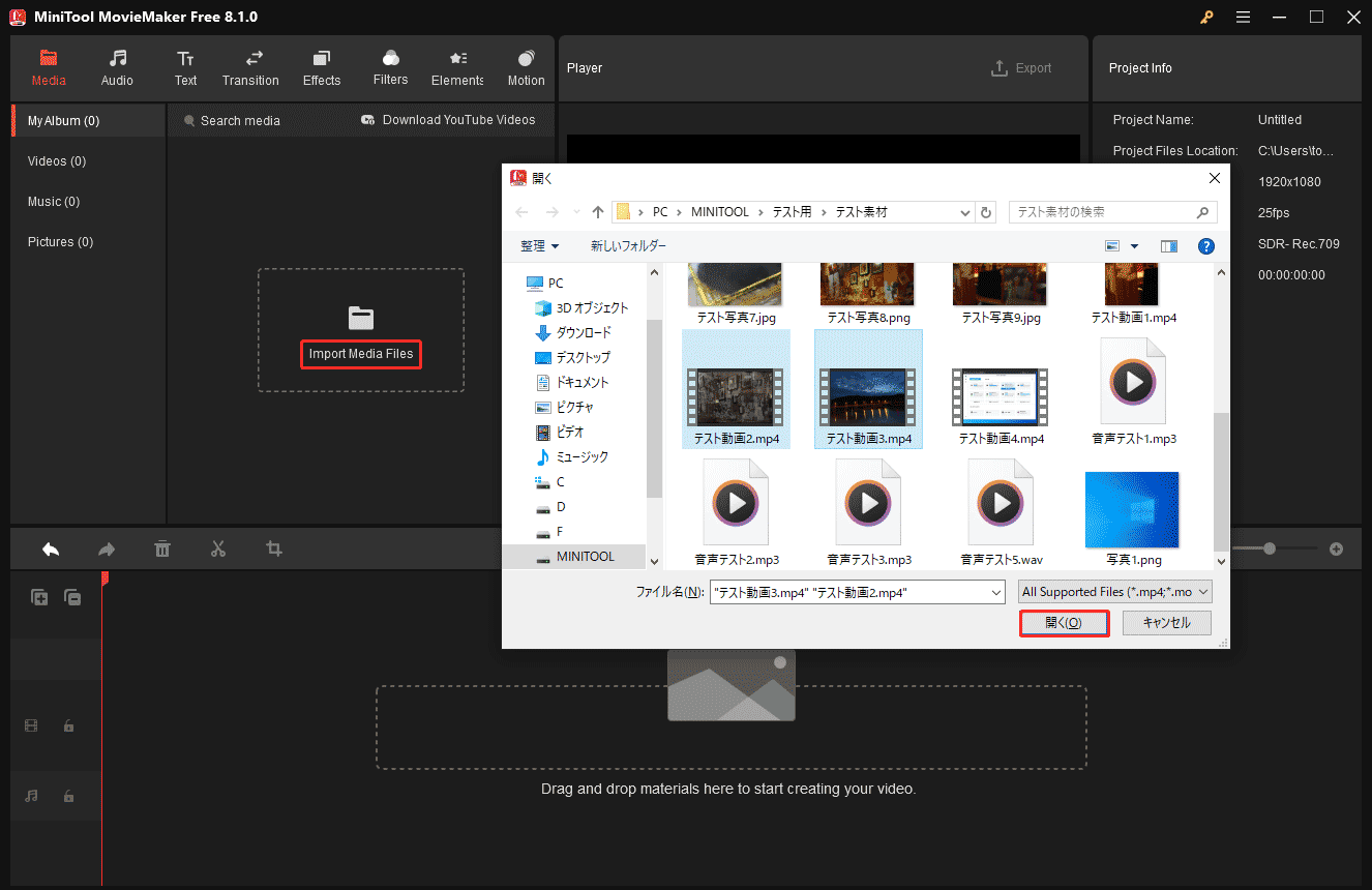 「Import Media Files」ボタンをクリックしてアノテーションを付けたい動画をMiniTool MovieMakerにインポート