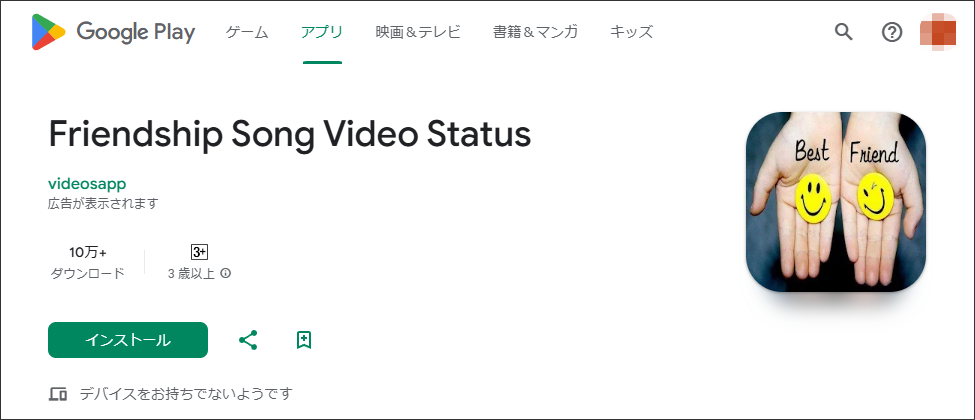 Friendship Song Video Statusのダウンロード