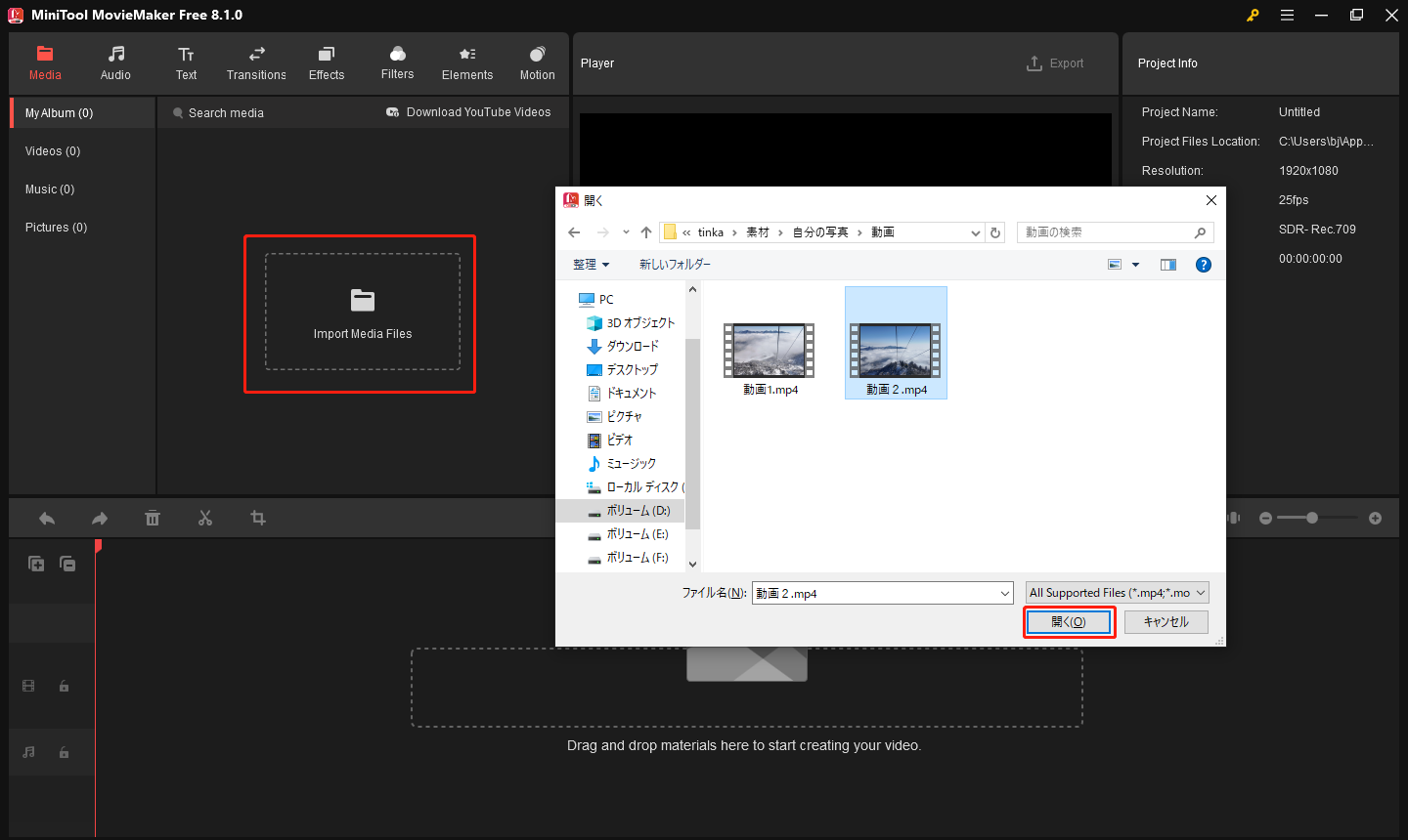 MiniTool MovieMakerに動画ファイルをインポートする