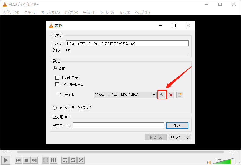 VLC Media Playerの編集ウィンドウに入る