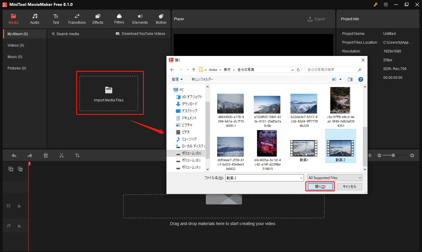 MiniTool MovieMakerで動画をインポートする