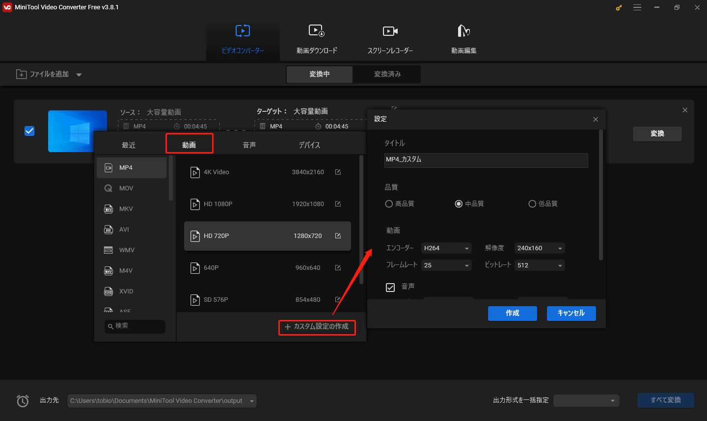 MiniTool Video Converterで低解像度のMP4形式を作成