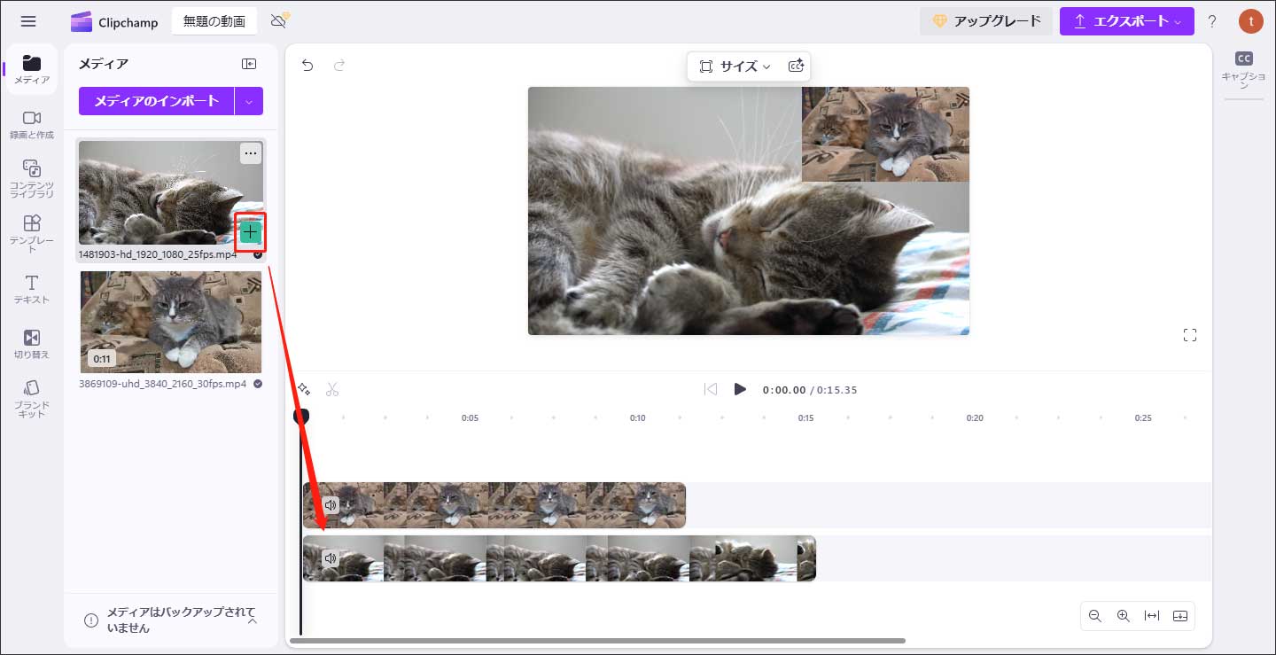 Clipchampで動画を追加する