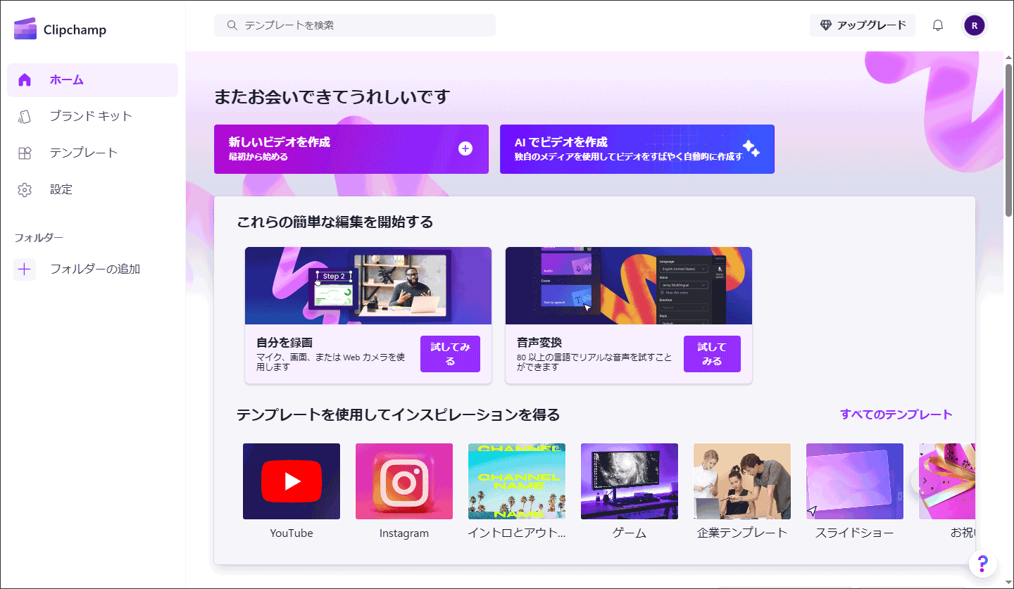 Clipchampのインターフェイス