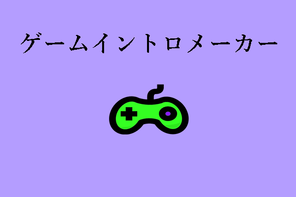 Windows/Mac/iOS/Android/Online用の最高のゲームイントロメーカー10選