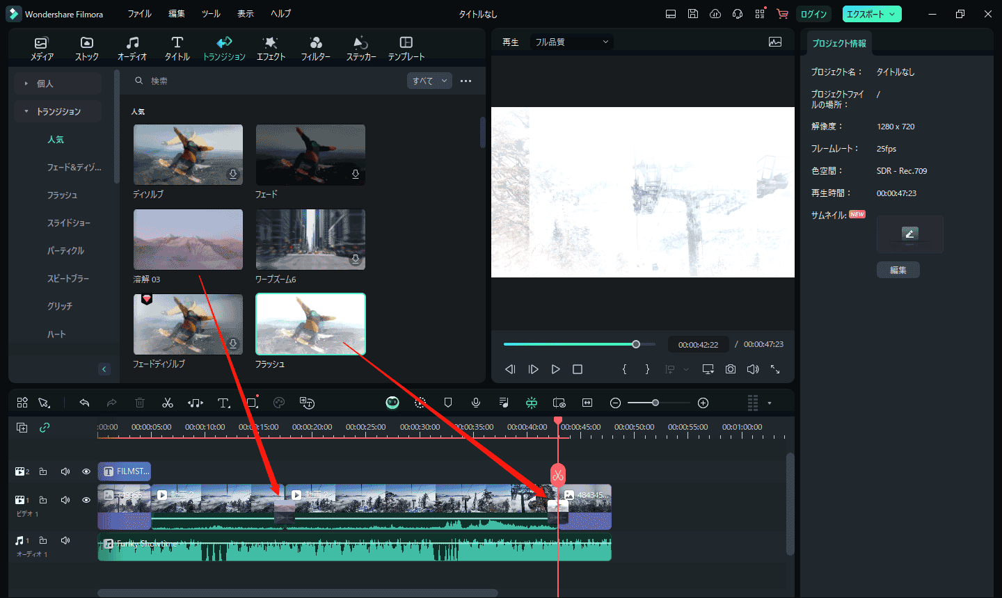 Wondershare Filmoraで２つのメディアクリップの間にトランジションを追加する