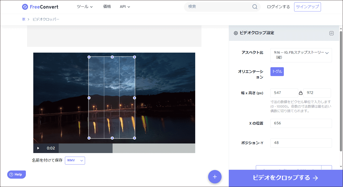 FreeConvertを使ってオンラインでWMVファイルをクロップ