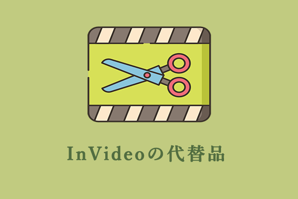 InVideoの代替案8選 | オフラインプログラムとオンラインサービス