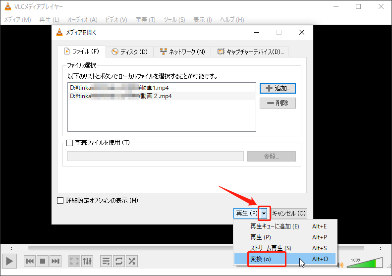 変換オプションを選択する