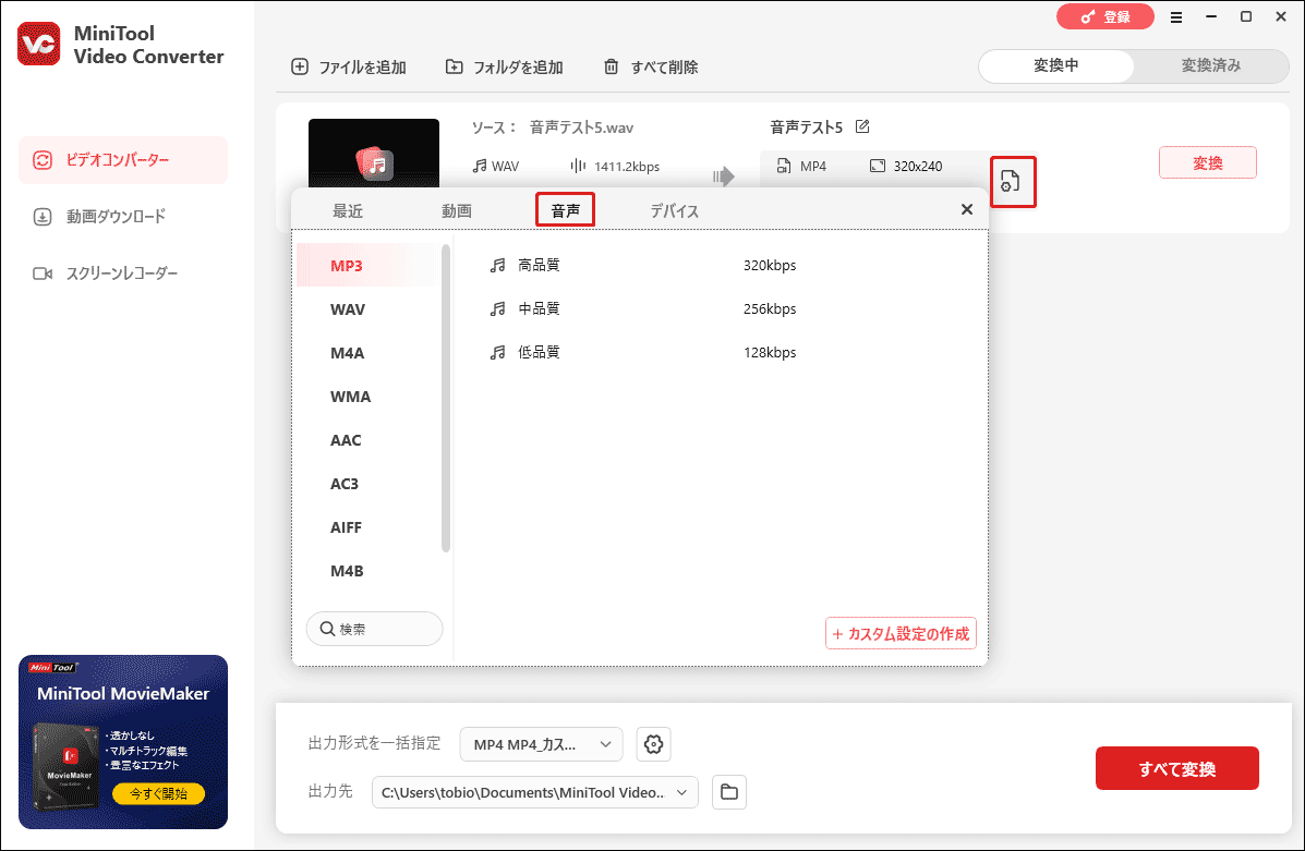 MiniTool Video Converterで「音声」タブに移動