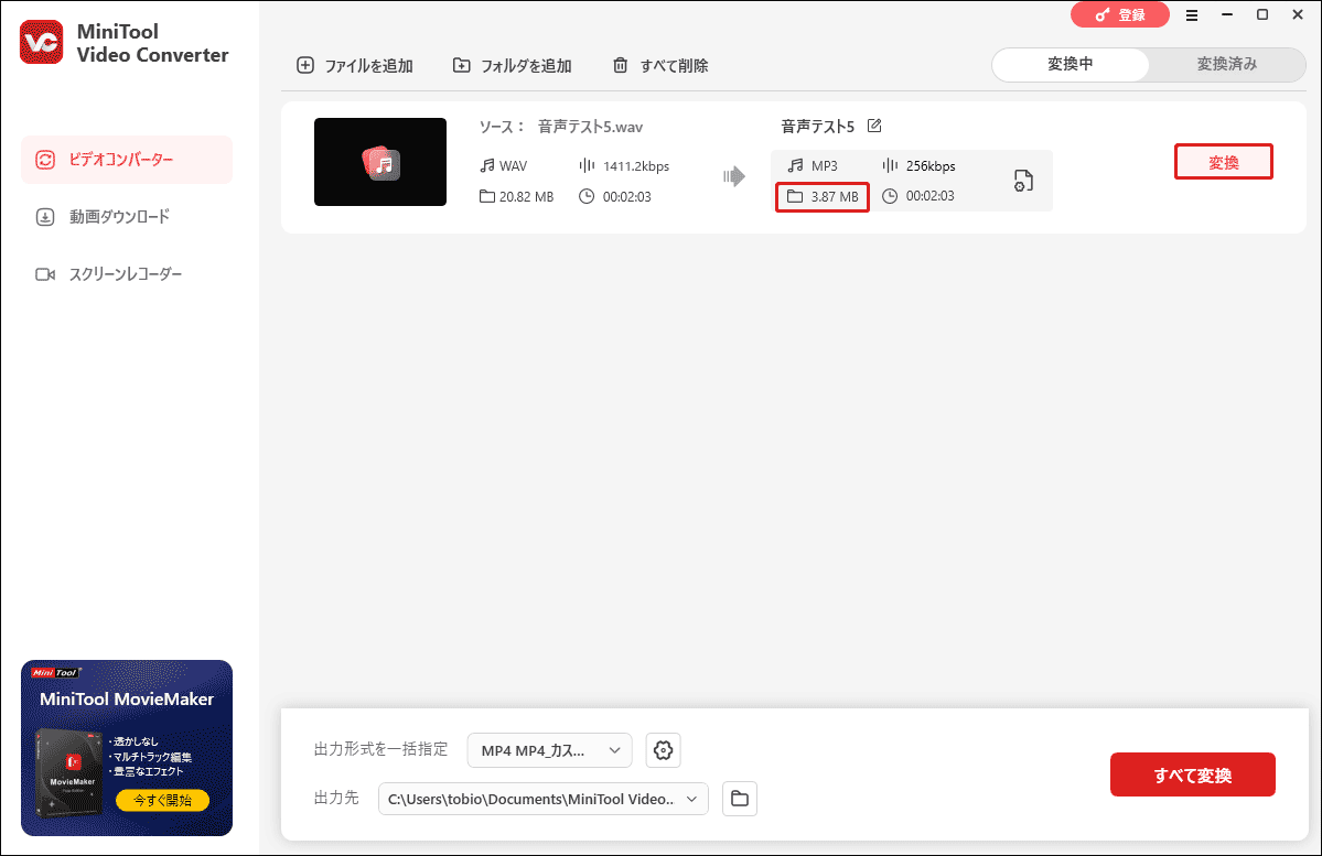 MiniTool Video Converterで「変換」をクリックして圧縮タスクを開始