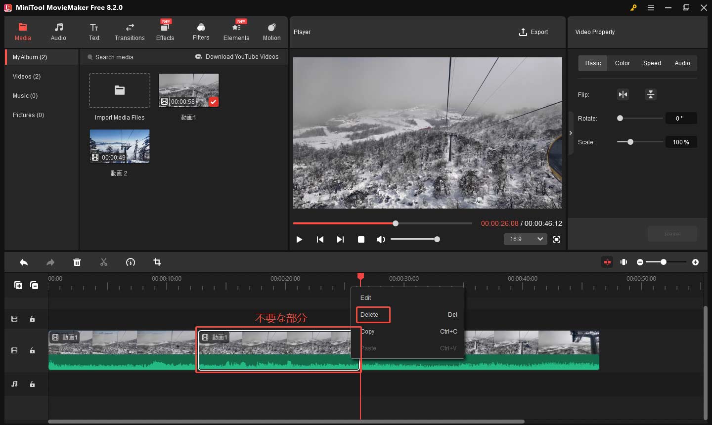 MiniTool MovieMakerで動画の不要な部分を削除する