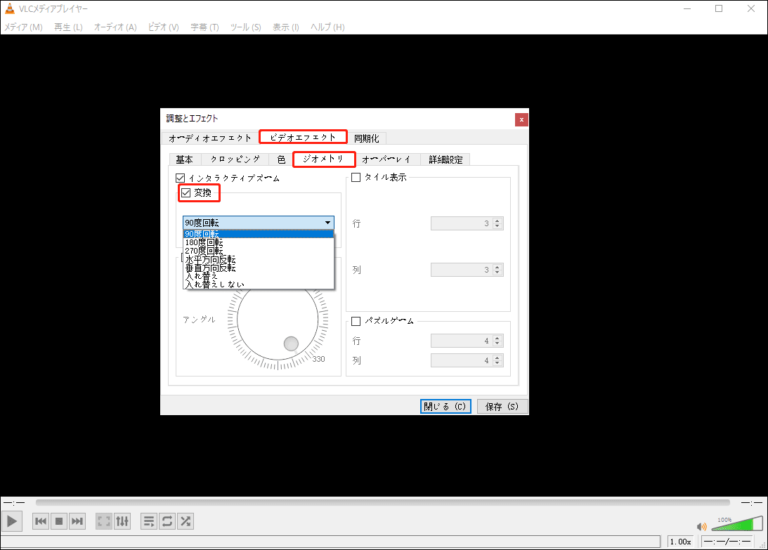 VLC Media Playerを使用してWindowsで動画を回転
