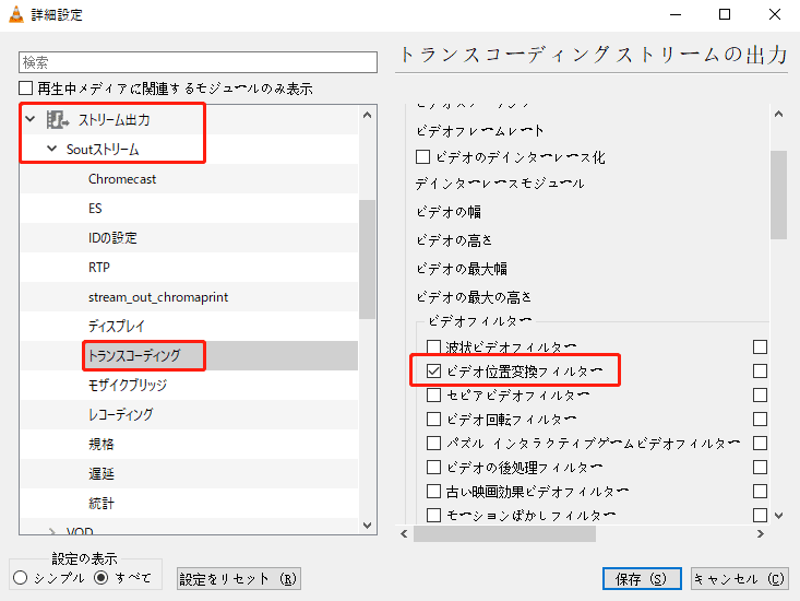 VLC Media Playerで「ビデオ位置変換フィルター」オプションを選択