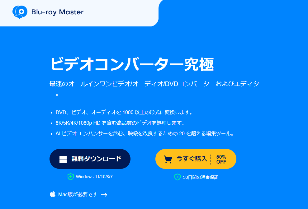 Video Converter Ultimate(ビデオコンバーター究極)
