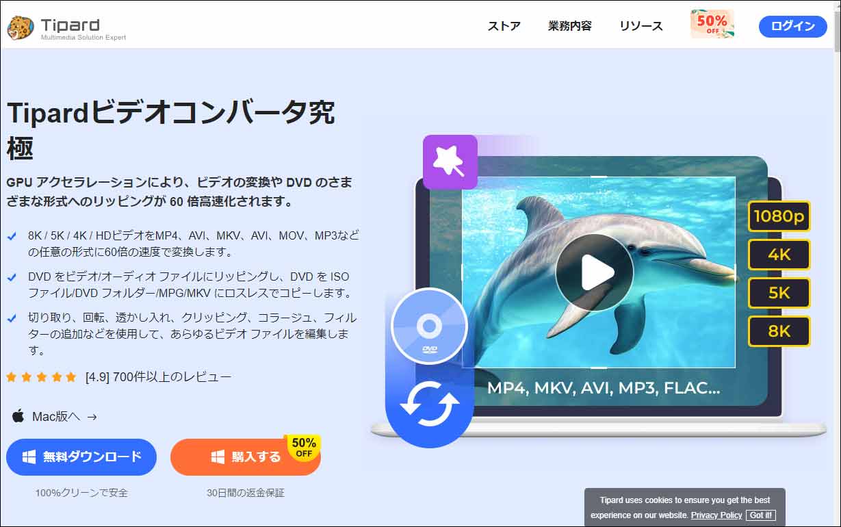 Tipard Video Converter Ultimate(Tipardビデオコンバータ究極)