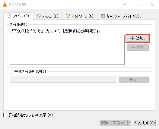 音声を抽出したい動画をVLCにインポートする