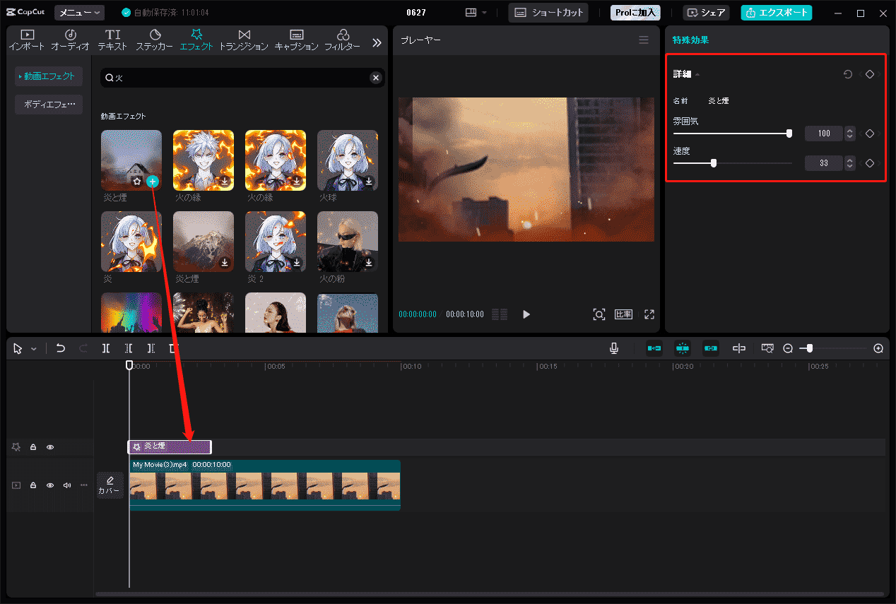 CapCutで動画に炎のエフェクトを追加