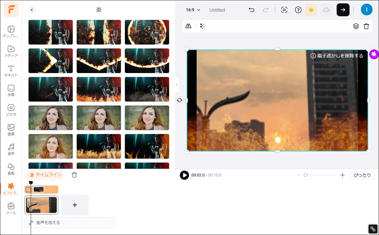 FlexClipで動画に炎のエフェクトを追加