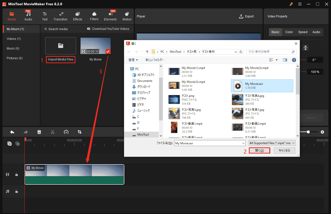 AVIファイルをMiniTool MovieMakerにインポートしてタイムラインに追加