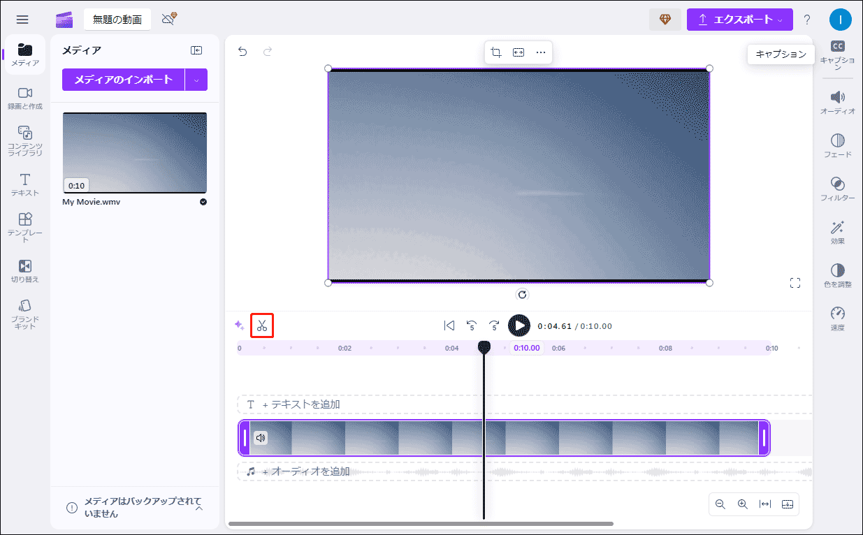 ClipchampでWMV動画を分割