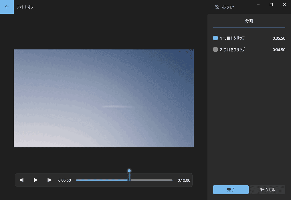 フォトまたはフォトレガシの動画エディタでWMV動画を分割