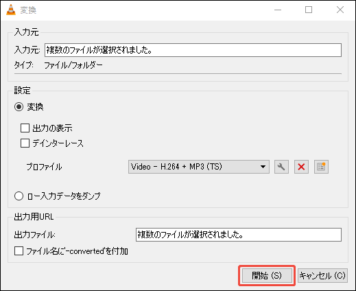 VLC Media Playerで動画の結合を開始する