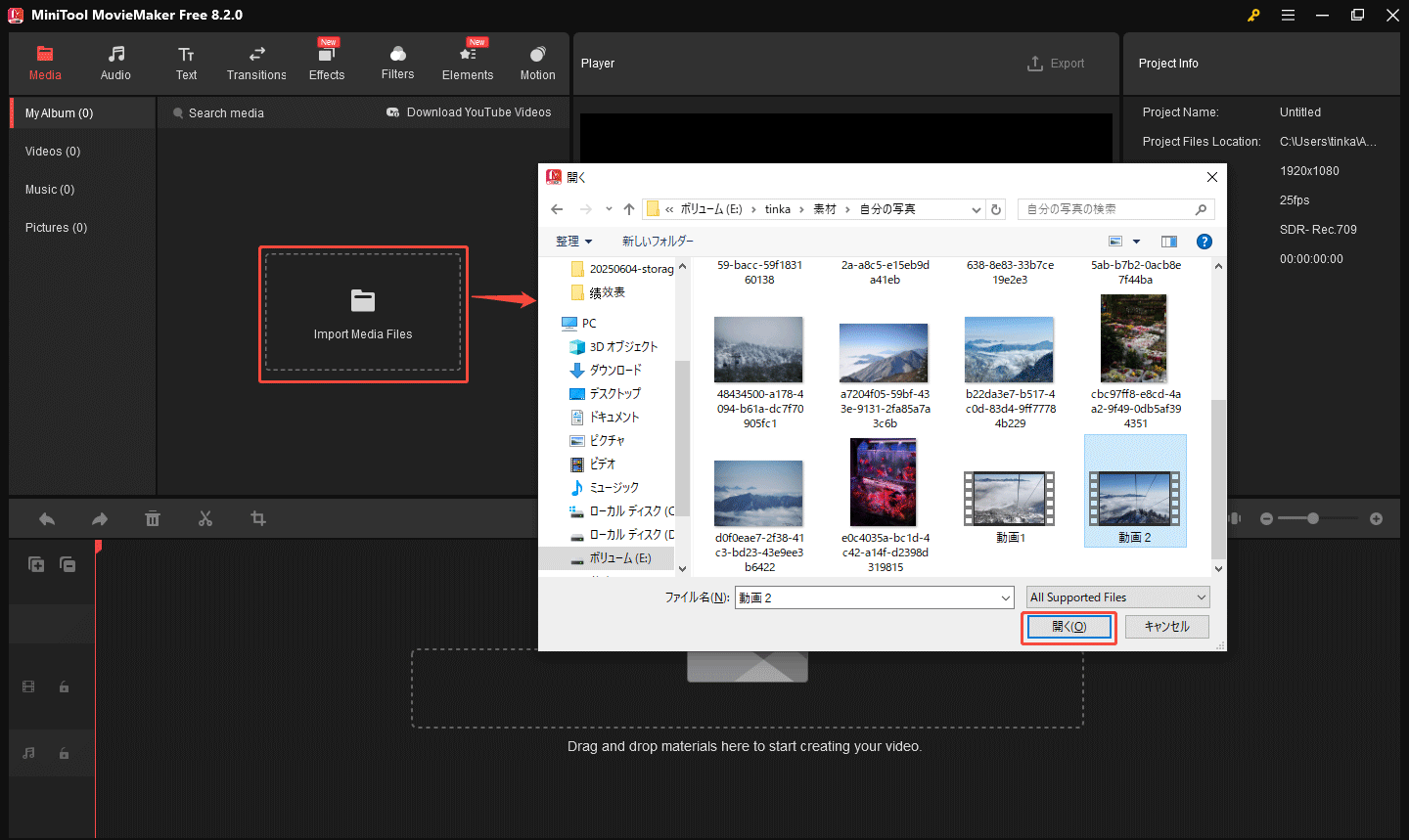 動画をMiniTool MovieMakerにインポートする