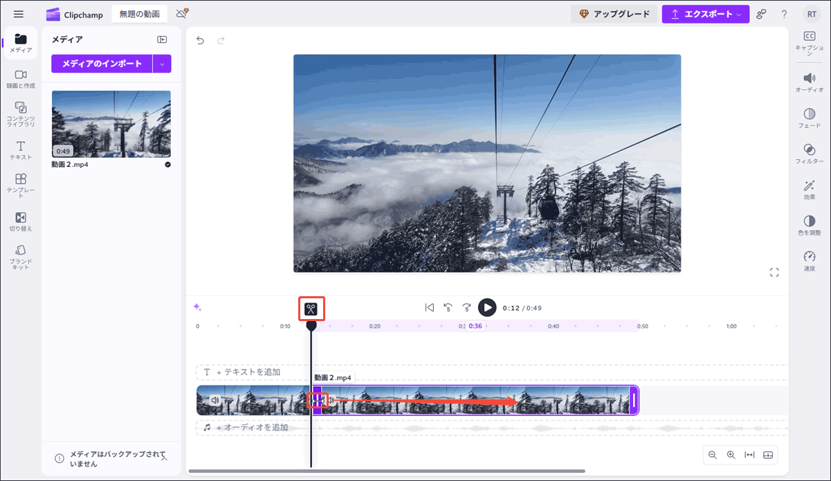 Microsoft Clipchampで動画の途中をカットする