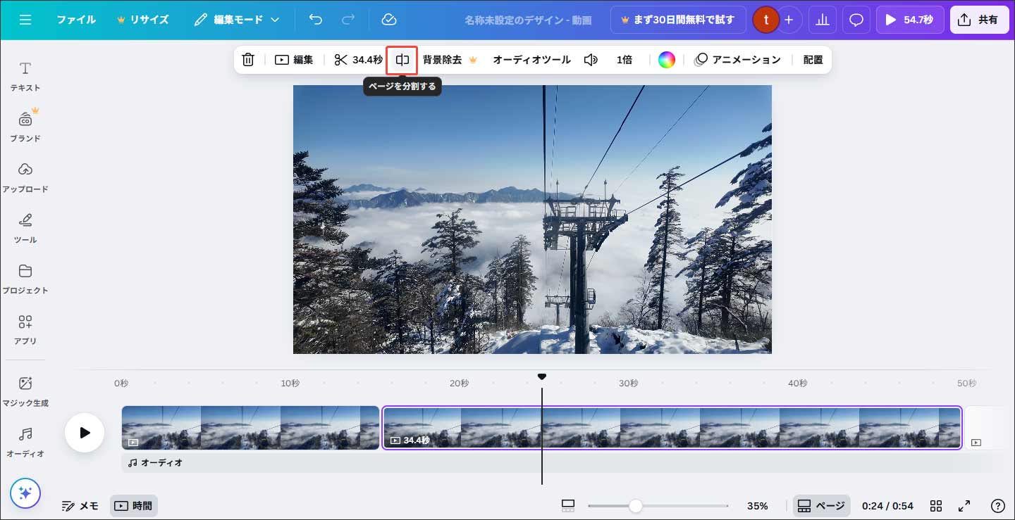 Canvaで動画を分割する