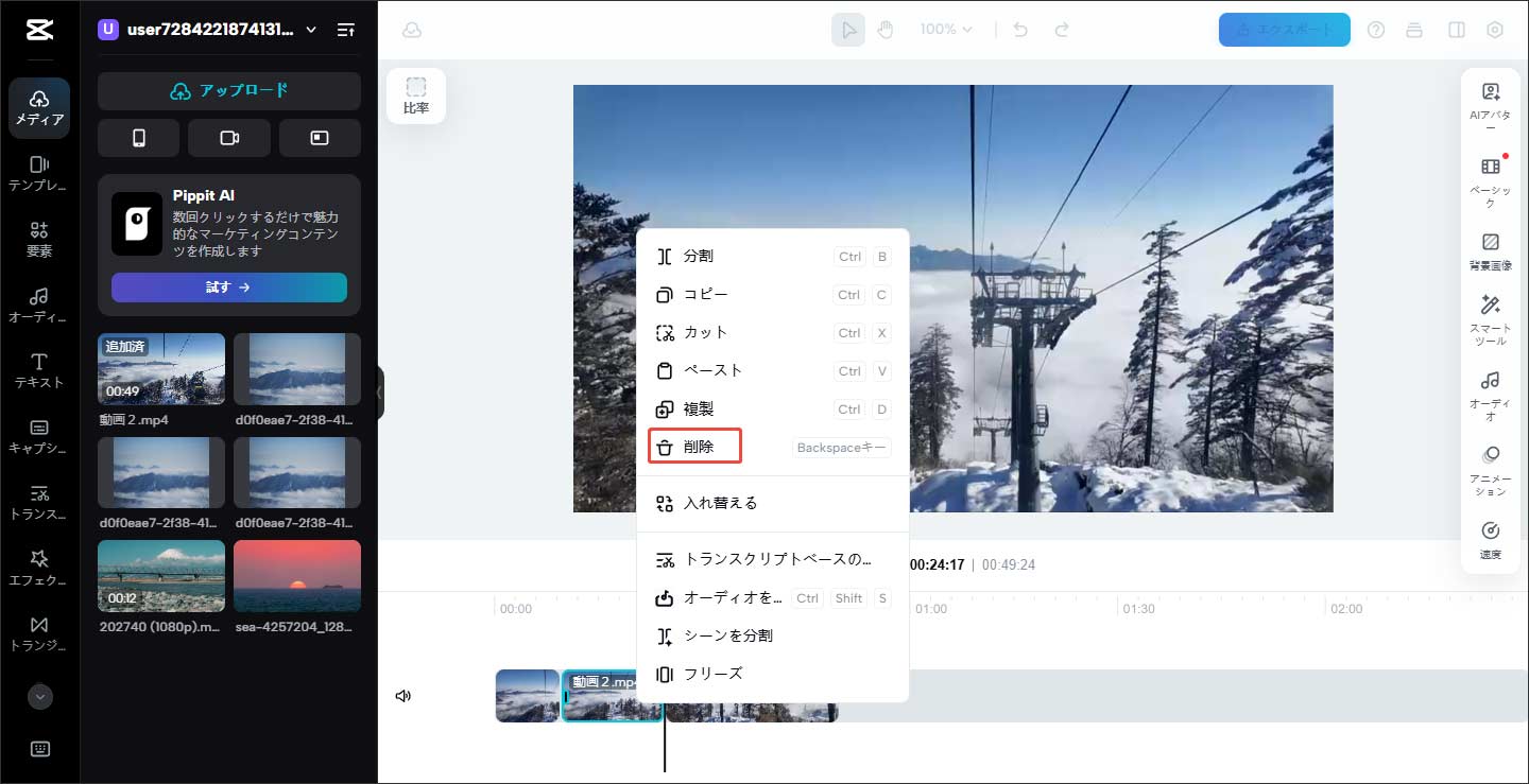 CapCut オンラインツールで動画の途中をカットする