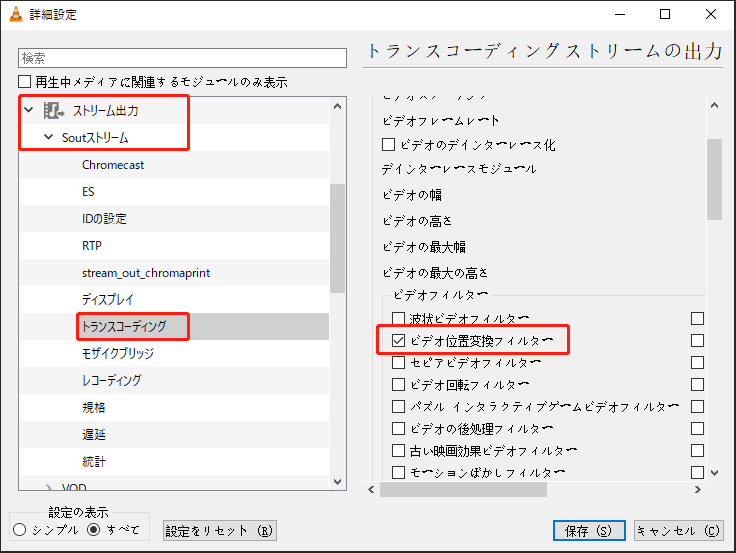 VLC Media Playerで「ビデオ位置変換フィルター」オプションを選択