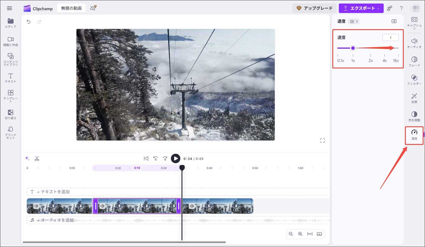 Microsoft Clipchampで動画の一部を早送りする