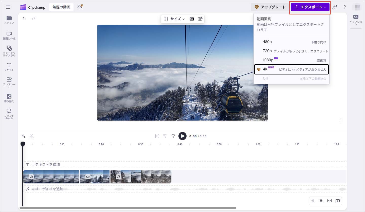 Microsoft Clipchampで編集した動画をエクスポートする