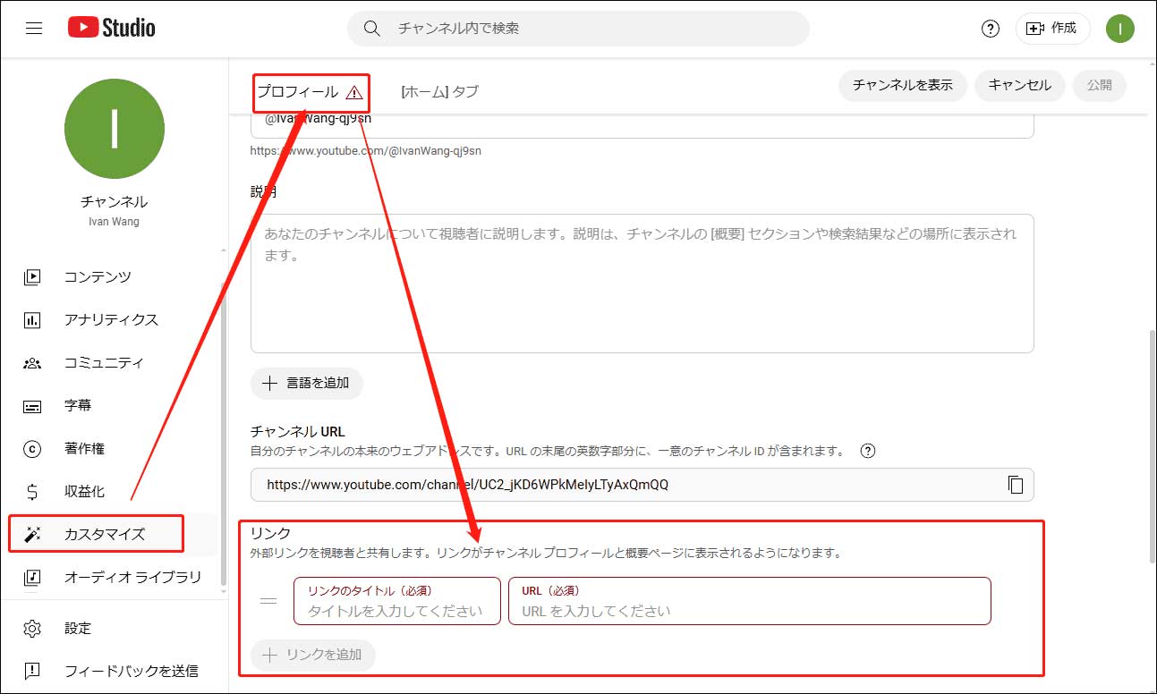 YouTube StudioでTikTokリンクを追加