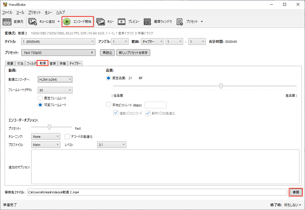 HandBrakeでエンコードを開始する