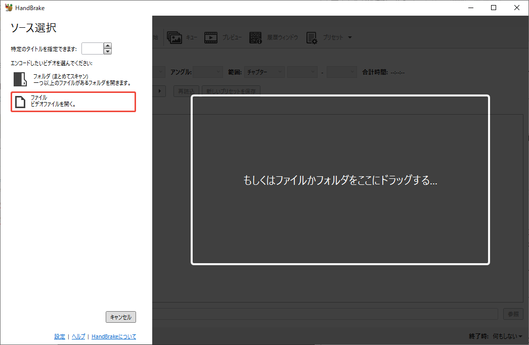 HandBrakeで動画をインポートする