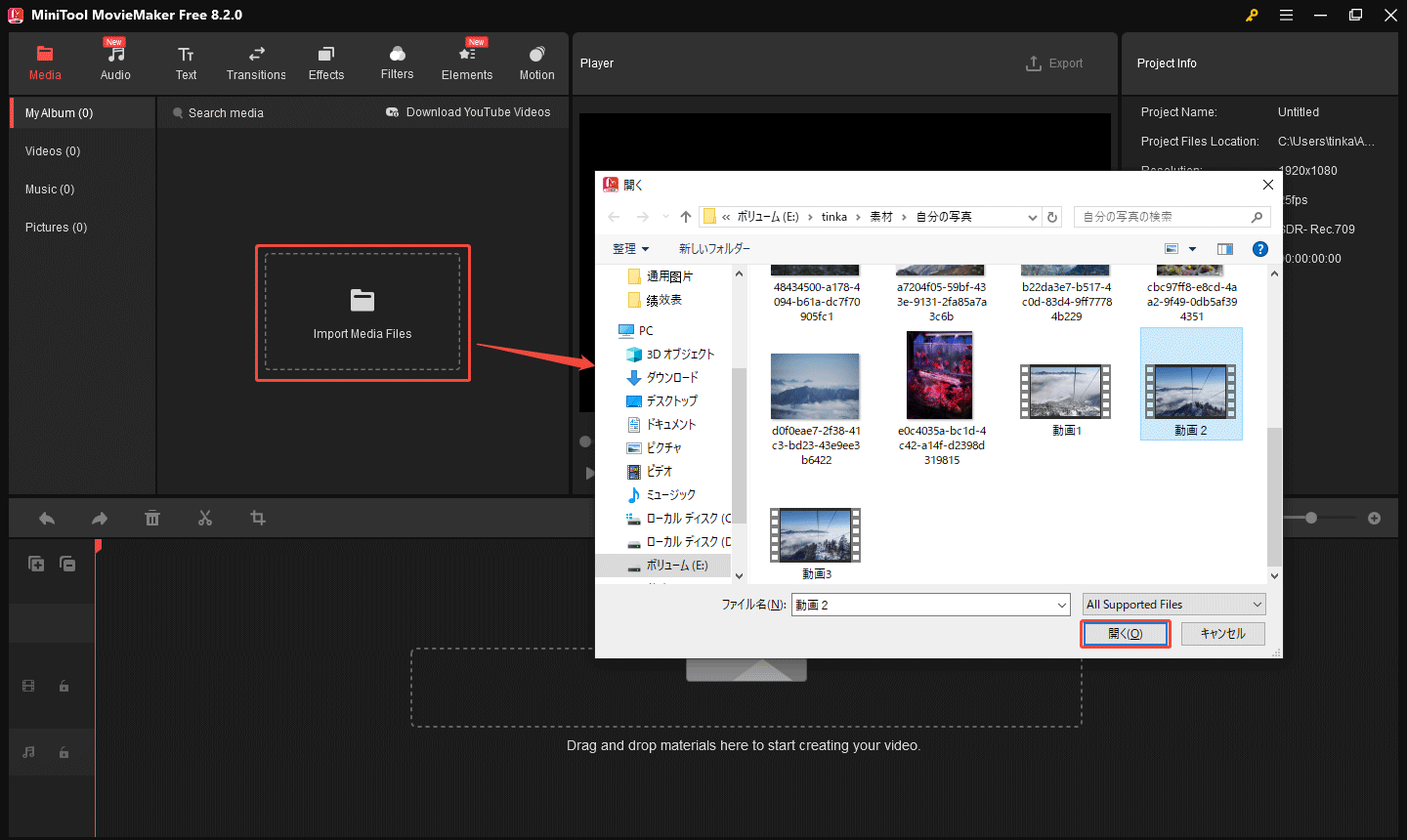 動画をMiniTool MovieMakerにインポートする