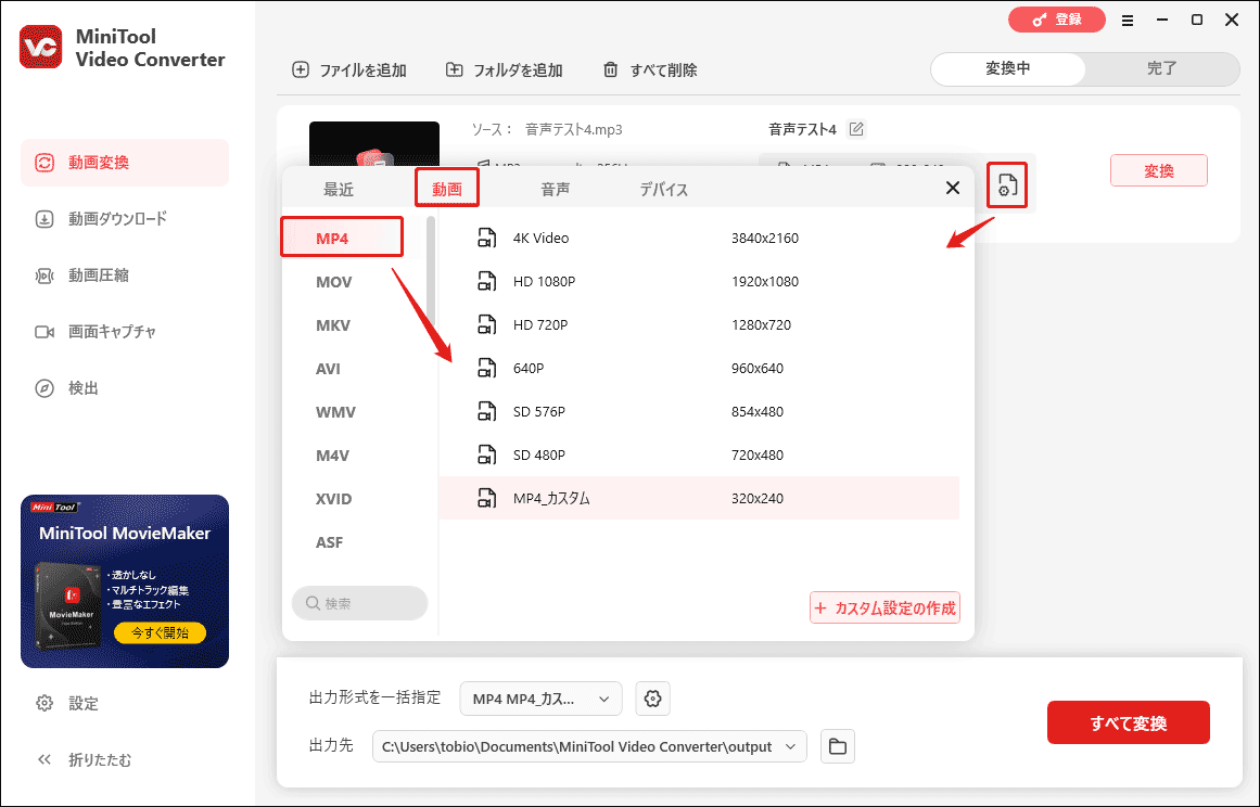 MiniTool Video ConverterでMP3をMP4に変換