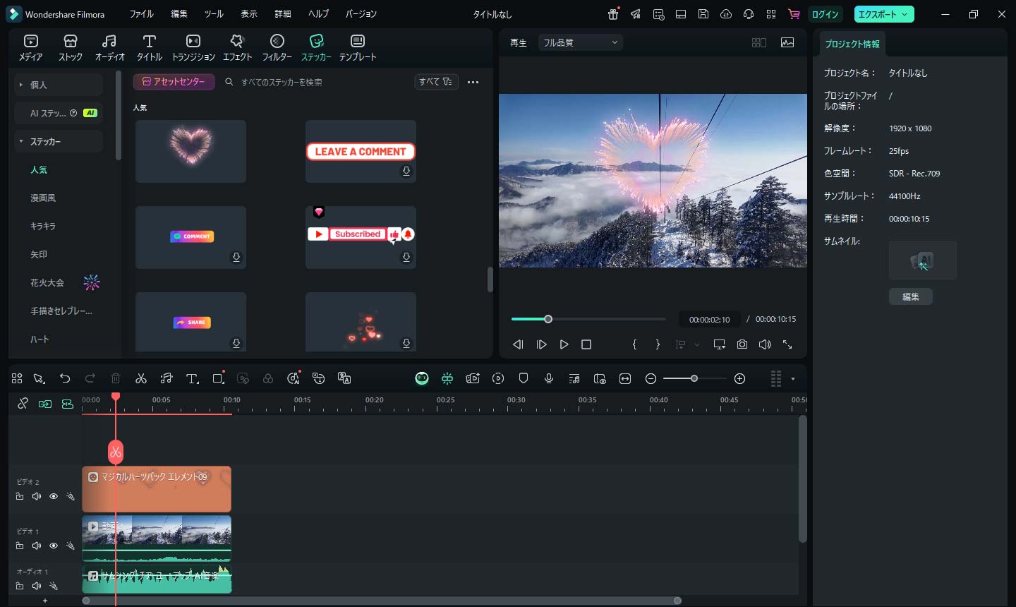Wondershare Filmoraのメインインターフェイス