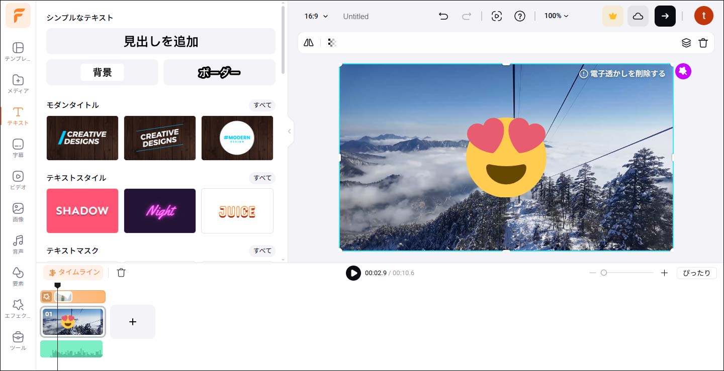 FlexClipで動画を編集する