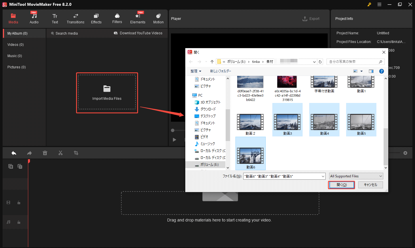 MiniTool MovieMakerに動画をインポートする