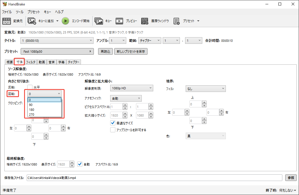 Handbrakeで動画を回転する
