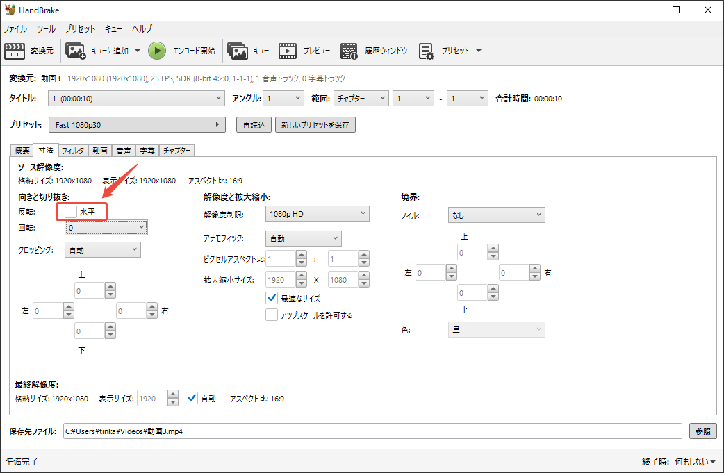 Handbrakeで動画を反転する