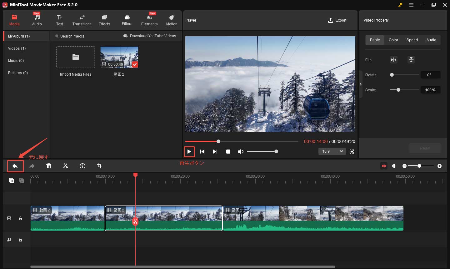 MiniTool MovieMakerで編集した動画をプレビューする