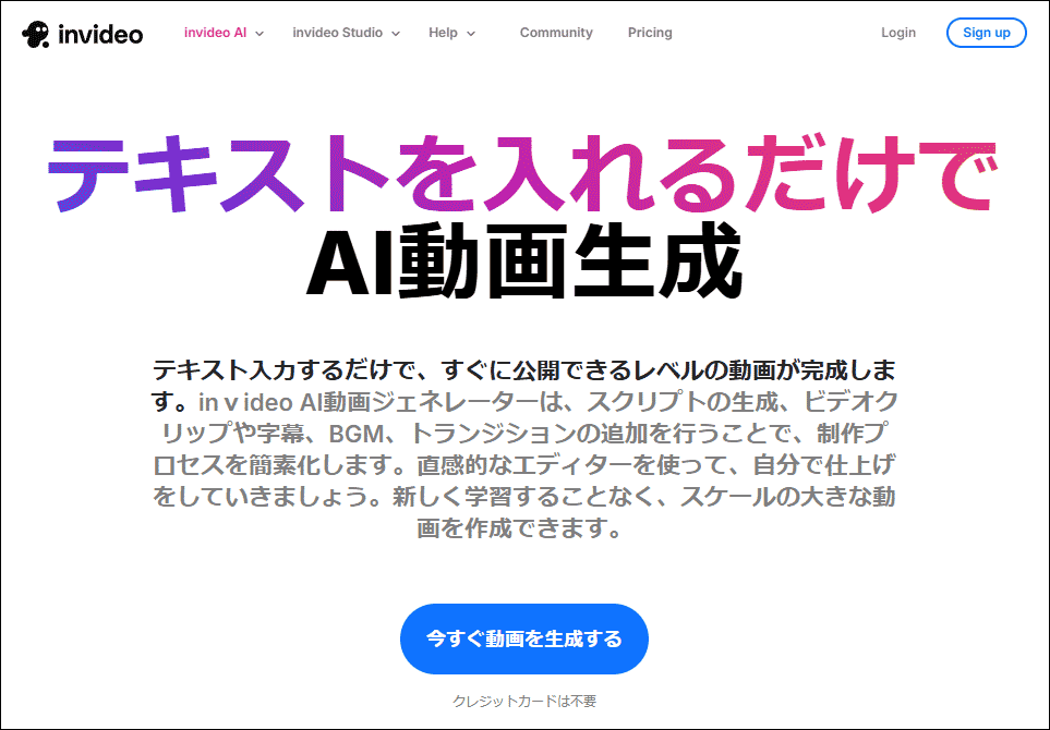 YouTube動画作成ツール:InVideo AI