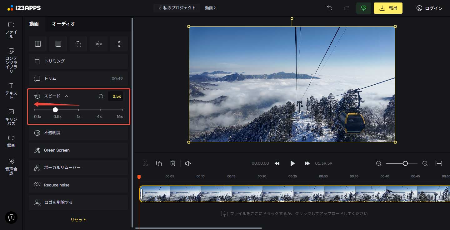 オンラインツールで動画をスローダウンする